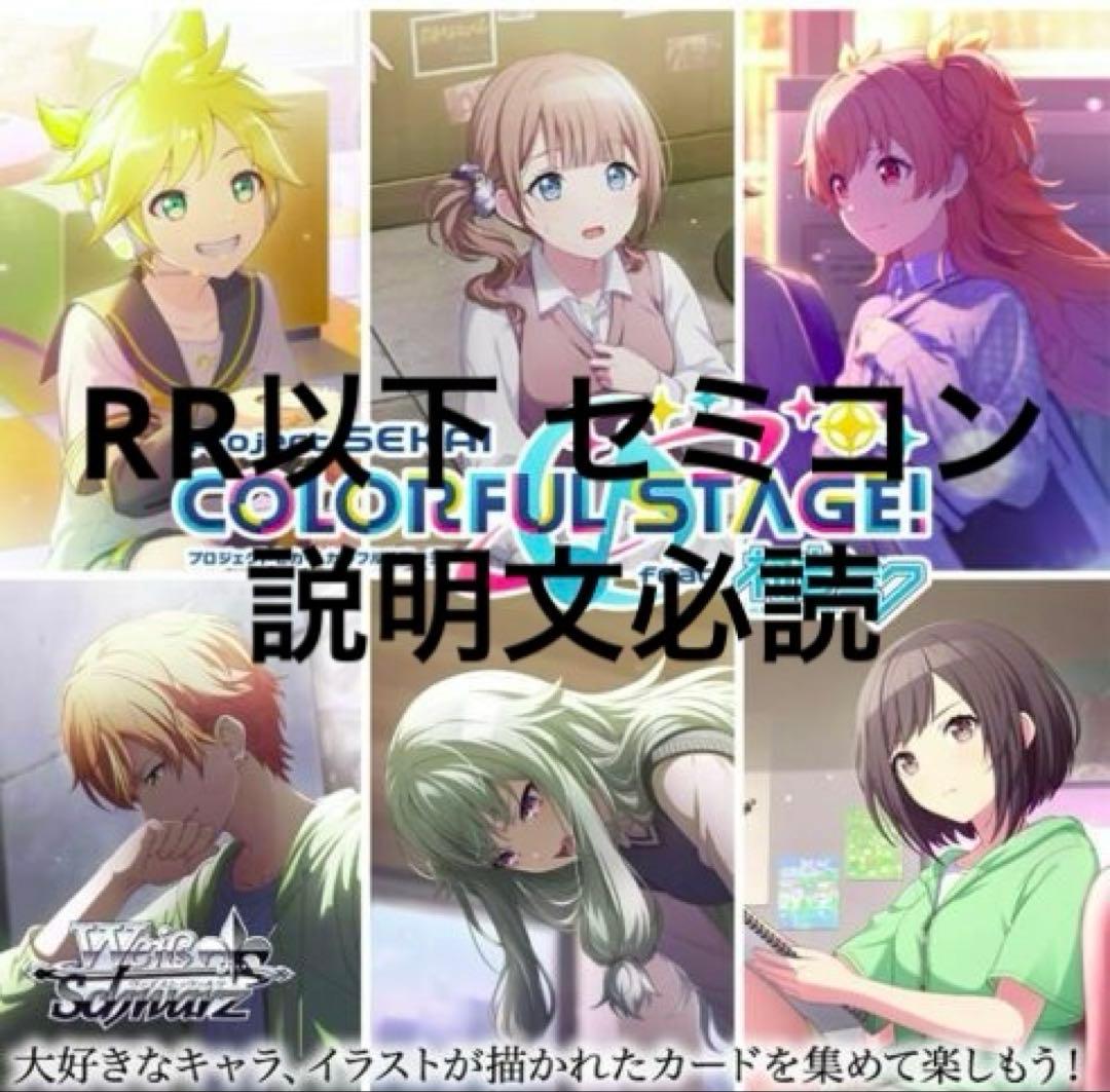 ヴァイス プロジェクトセカイ vol.3 RR以下 セミコン