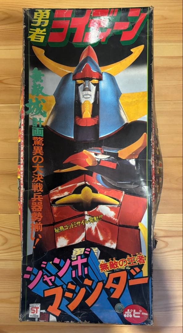 ジャンボマシンダー 勇者ライディーン 箱付き　レトロ