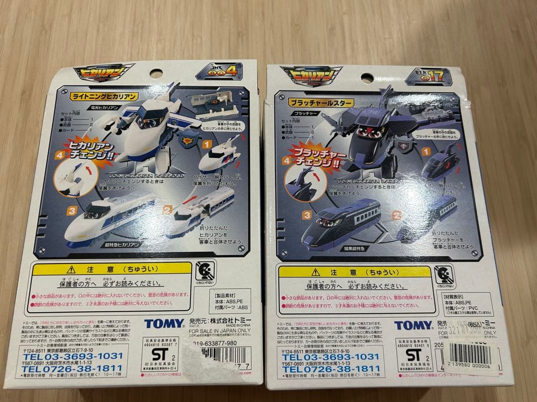 ヒカリアン　ライトニングヒカリアン、ブラッチャールスター