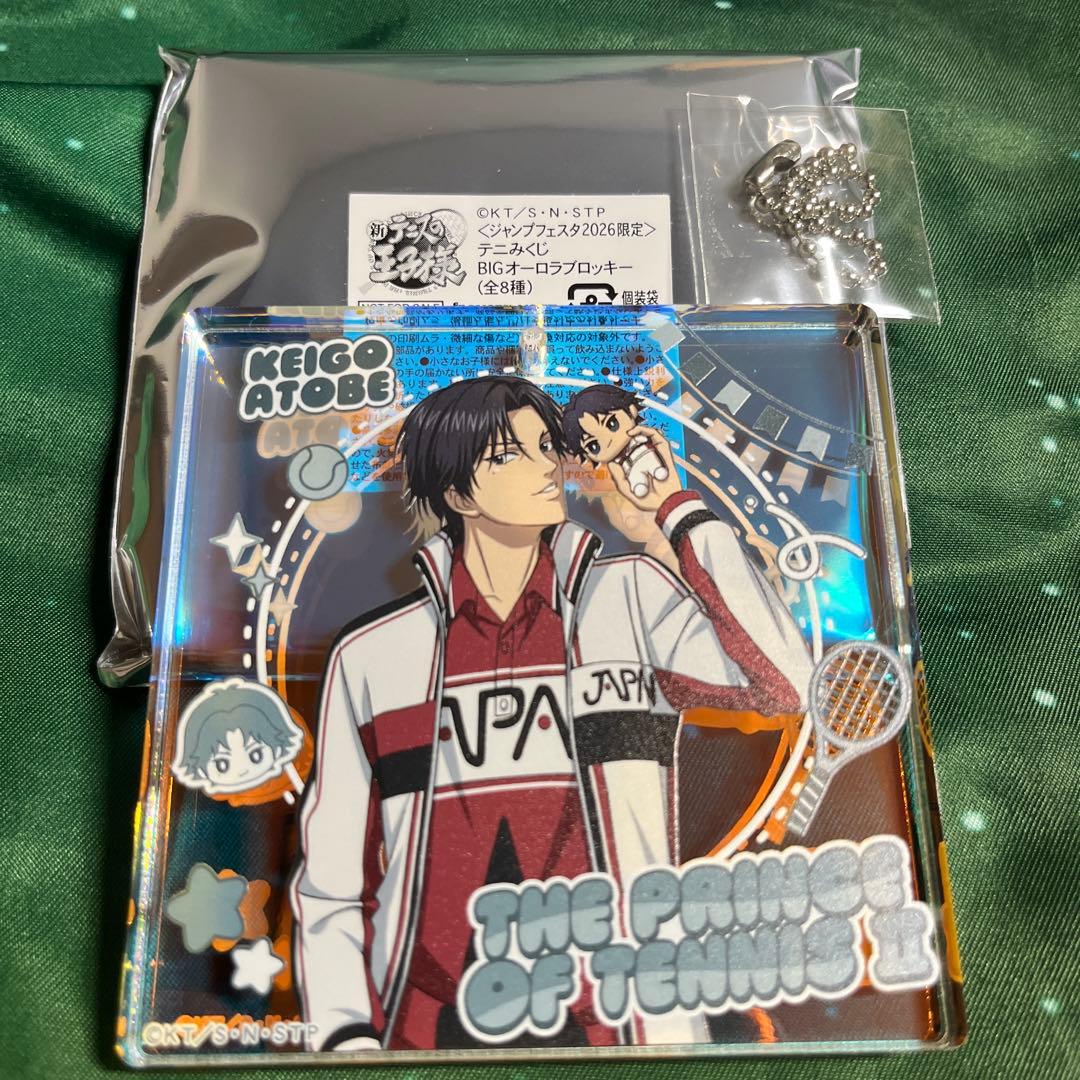 テニスの王子様　ブロッキー　跡部