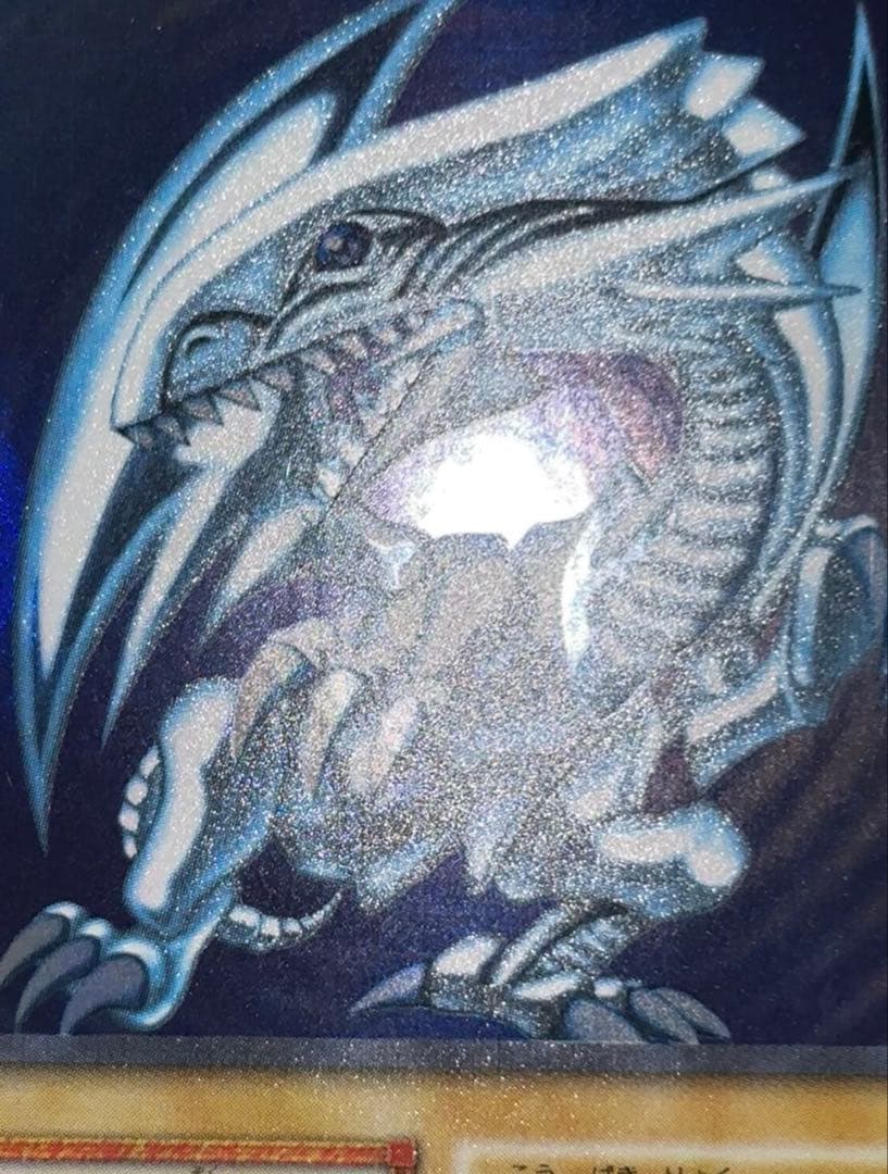 【初期】【ウルトラ】遊戯王 青眼の白龍　ブルーアイズホワイトドラゴン