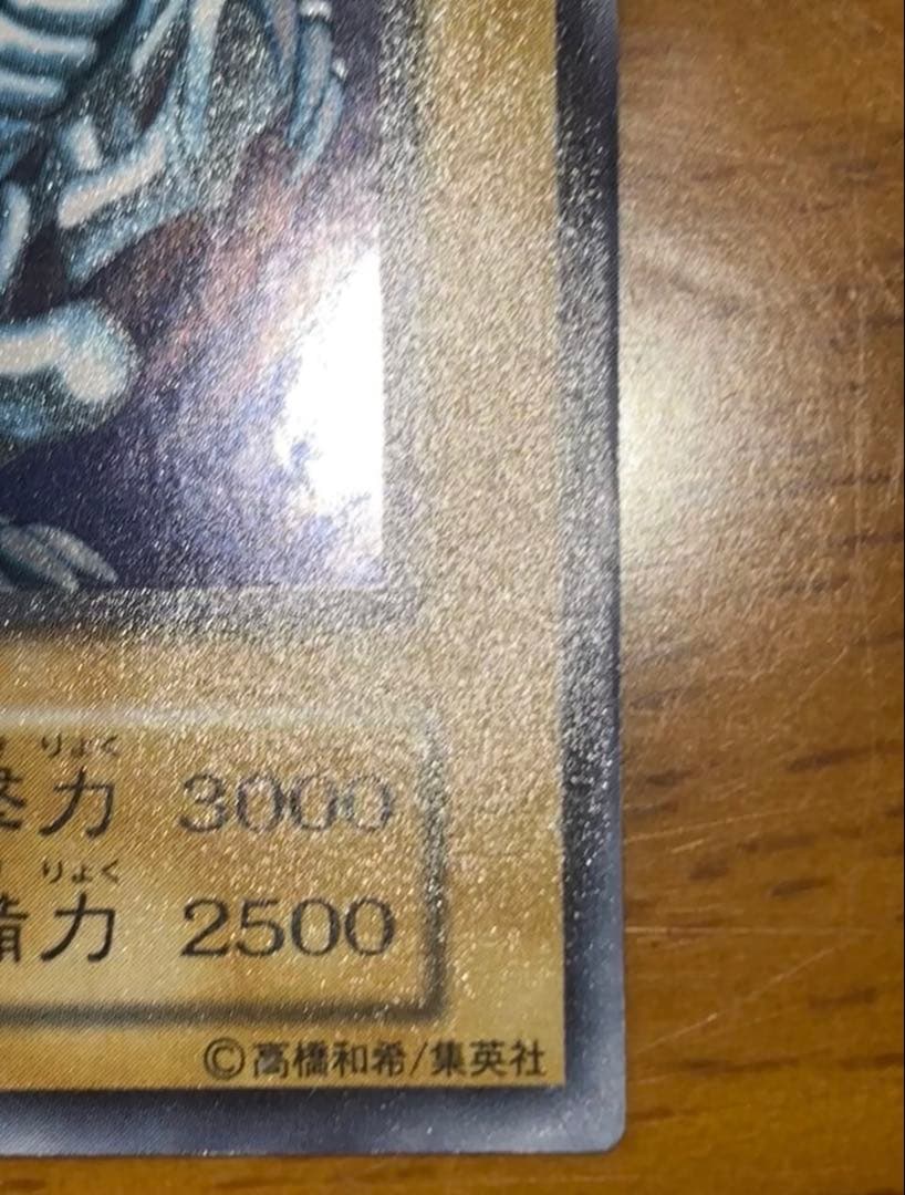 【初期】【ウルトラ】遊戯王 青眼の白龍　ブルーアイズホワイトドラゴン