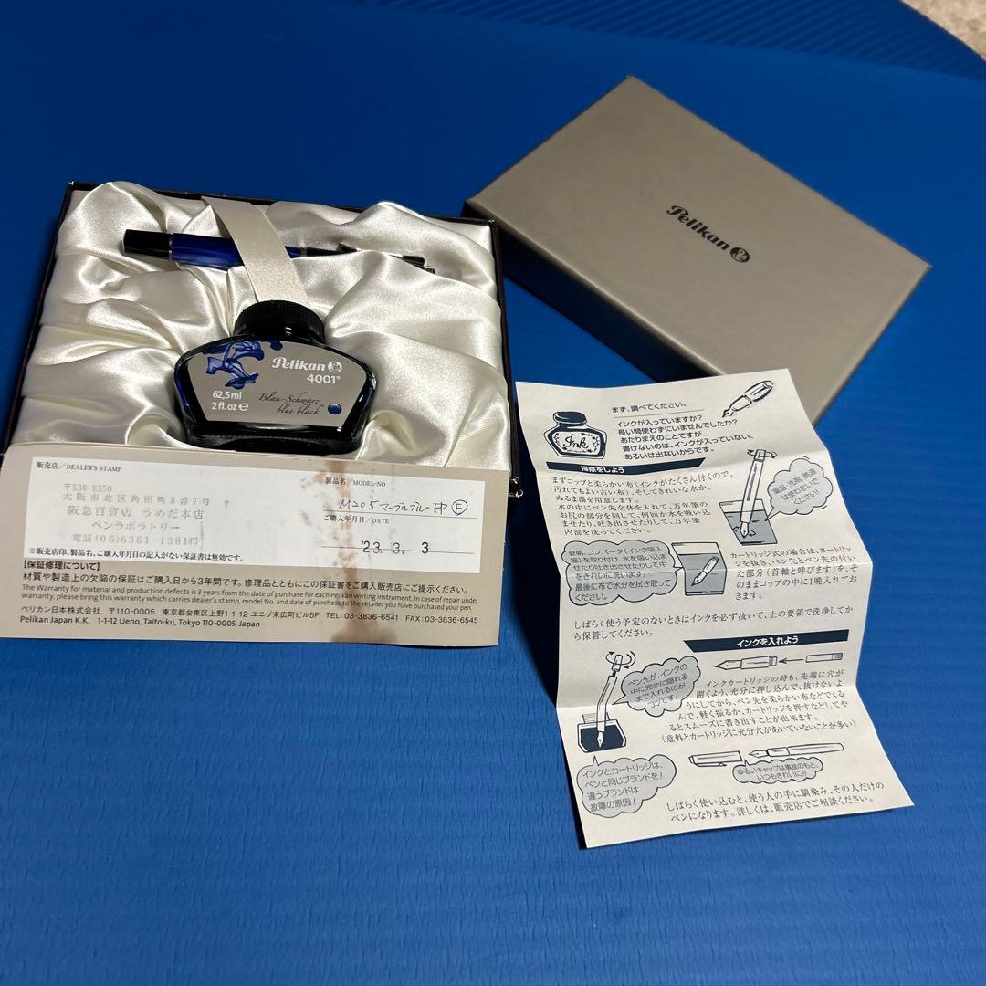 新品未使用 Pelikan 万年筆セット M200-5 ブルーブラック
