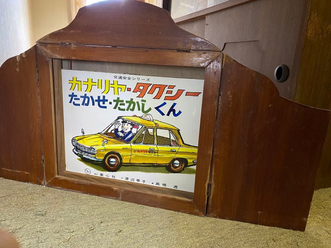 紙芝居舞台と出し物8点