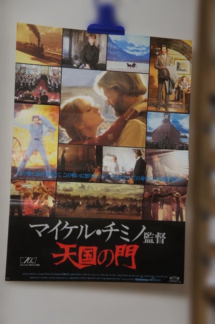 映画 ”天国の門”のポスター ４種のセット 新品未使用のものです！