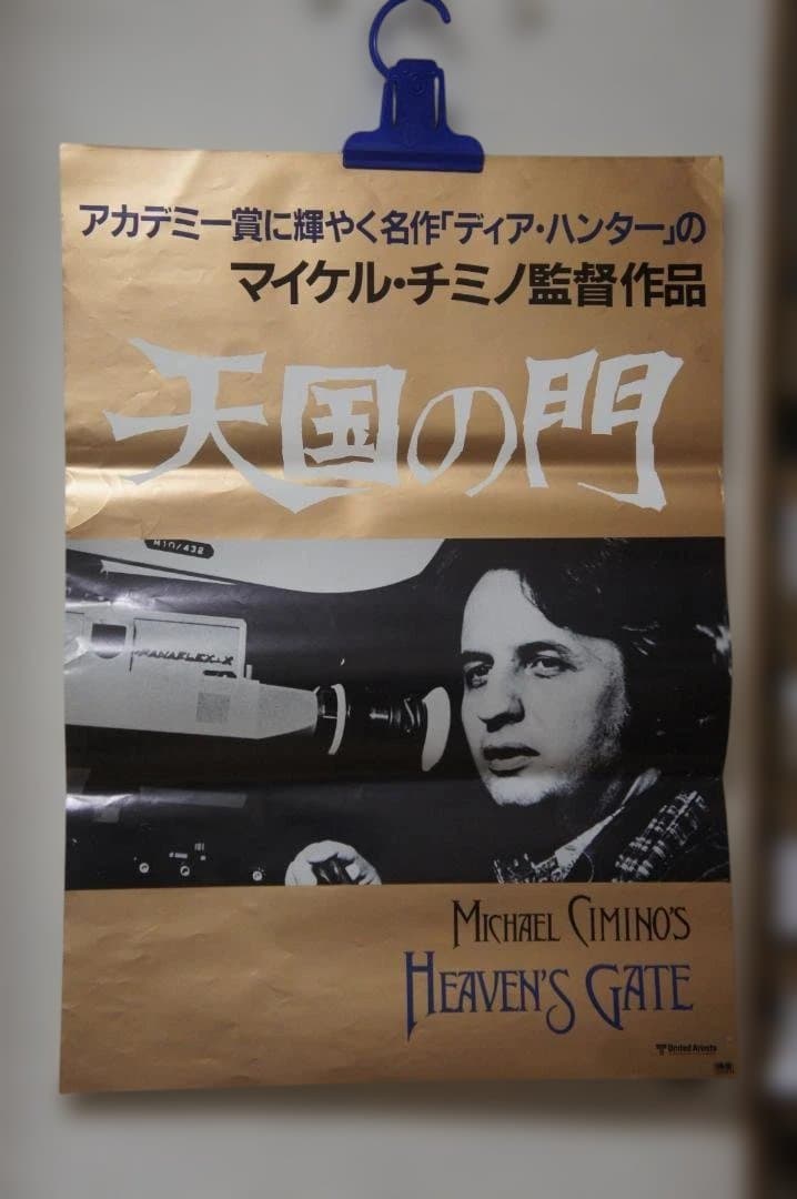 映画 ”天国の門”のポスター ４種のセット 新品未使用のものです！