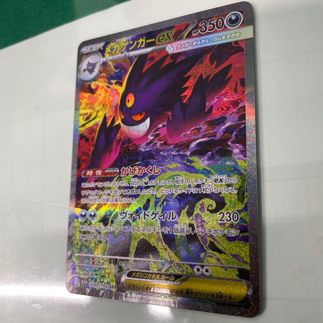 メガゲンガーEX 240/199 SAR