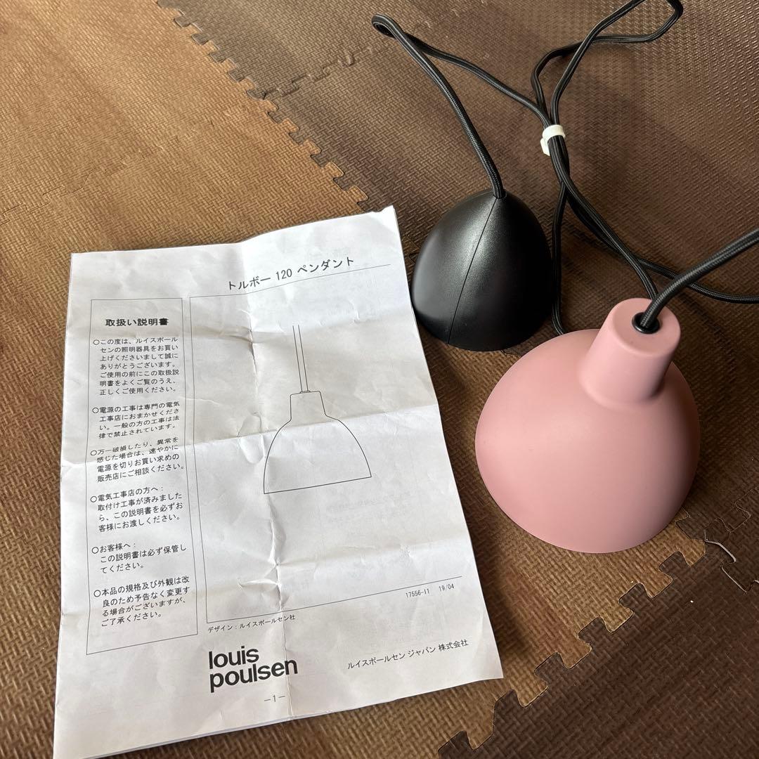 ルイスポールセン★トルボー120★美品