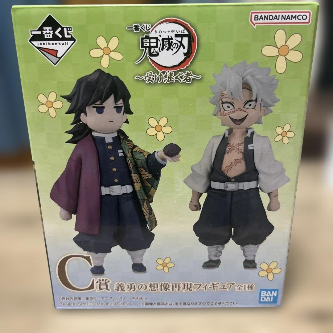 鬼滅の刃　一番くじ　受け継ぐ者　c賞　義勇の想像再現フィギュア