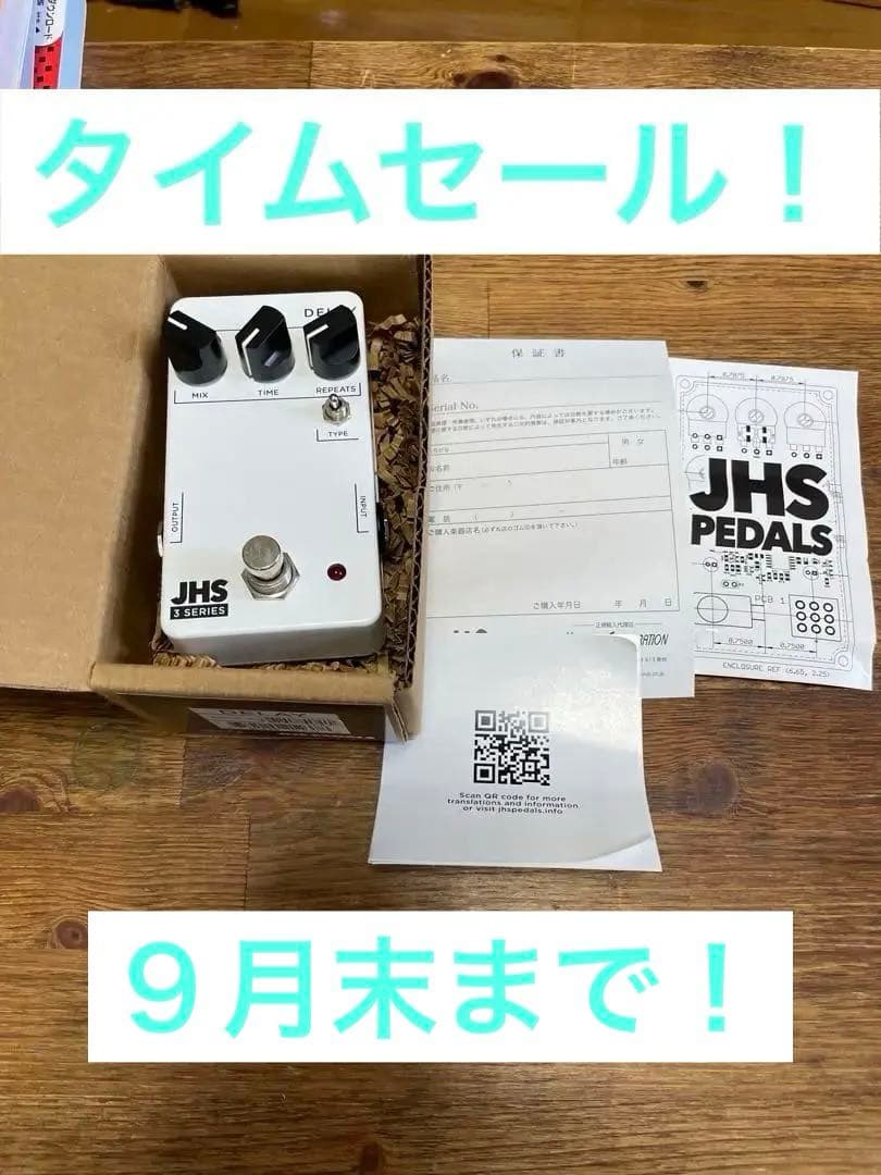 JHS 3 Series Delay 箱あり