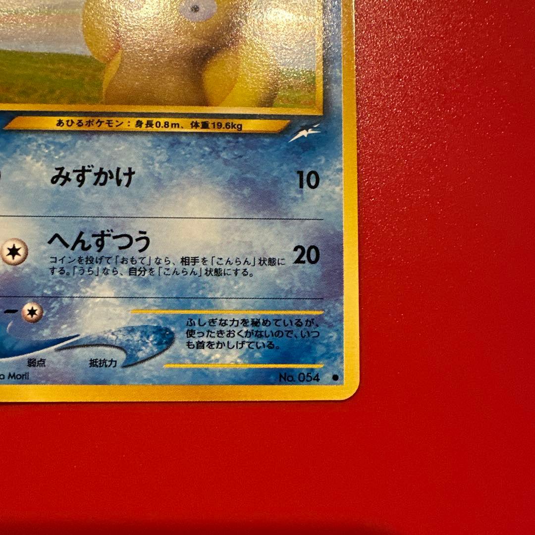 旧裏　コダック neo