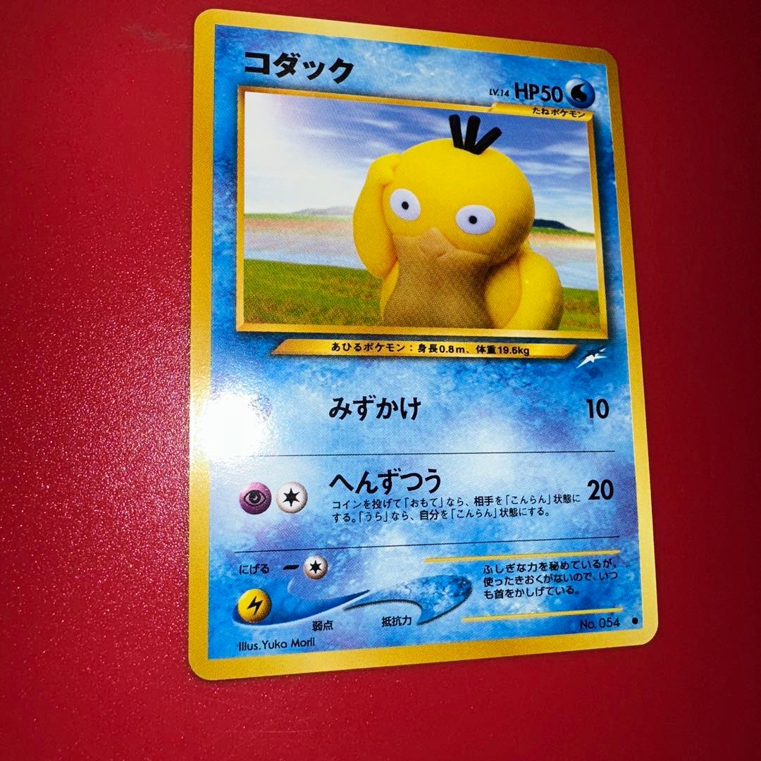 旧裏　コダック neo