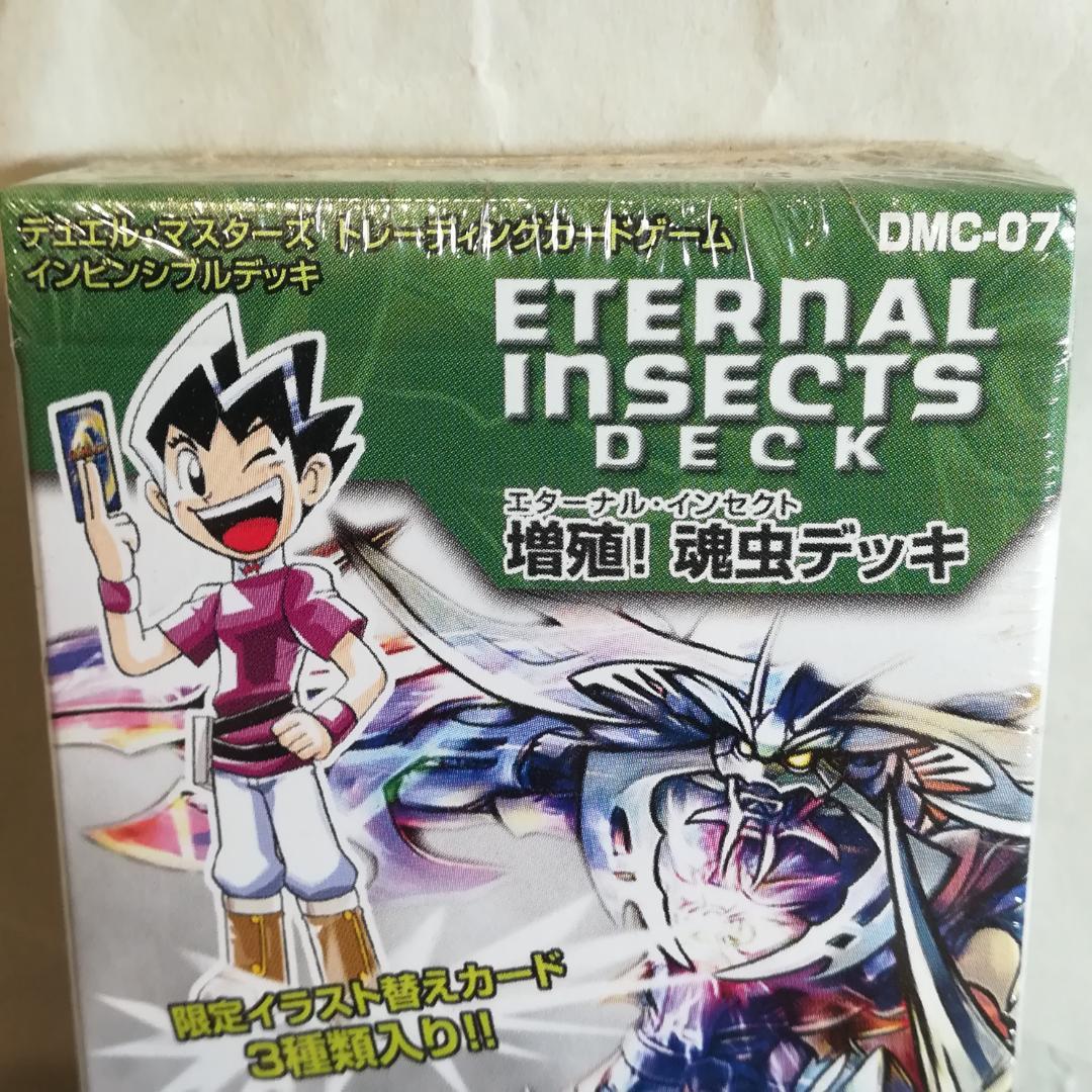 デュエルマスターズ 未開封デッキ DMC-07 増殖！魂虫デッキ