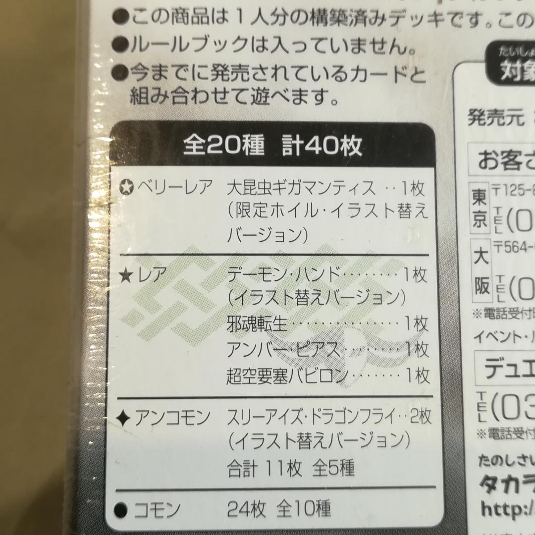 デュエルマスターズ 未開封デッキ DMC-07 増殖！魂虫デッキ