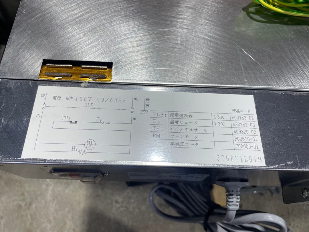 2021年製ホシザキ エバドレン蒸発装置 HJY-270A