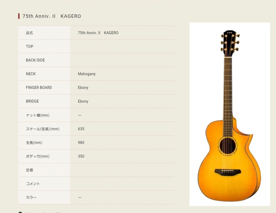 エレアコ　K.ヤイリ　KAGERO