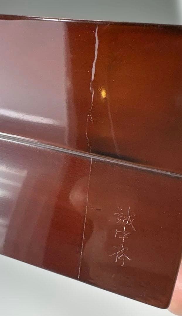 【茶道具】稲尾誠中斎造　生田神社松古材　炉縁（共箱）