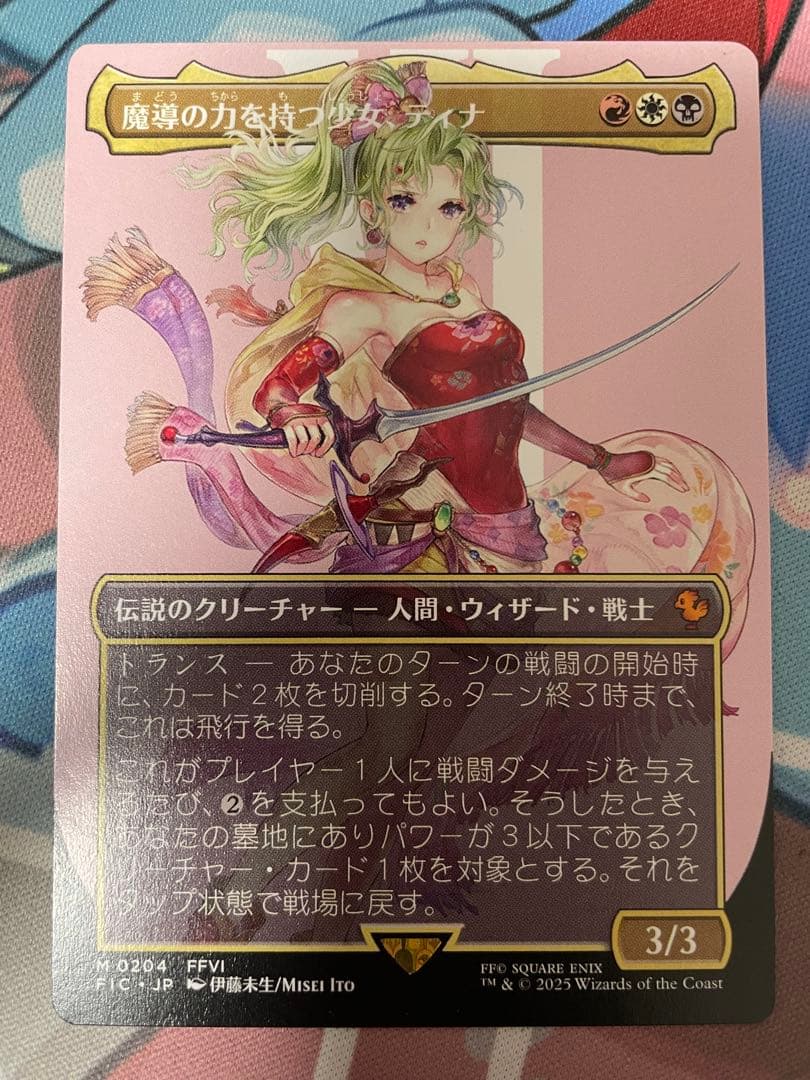MTG 魔導の力を持つ少女、ティナ　日本語 ボーダーレス FFVI