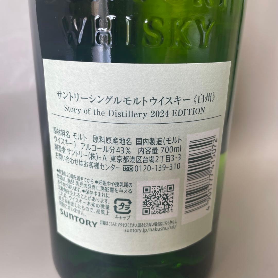 コ*ジ様 M15 白洲　2024年エディション　箱有り　シングルモルトウイスキー
