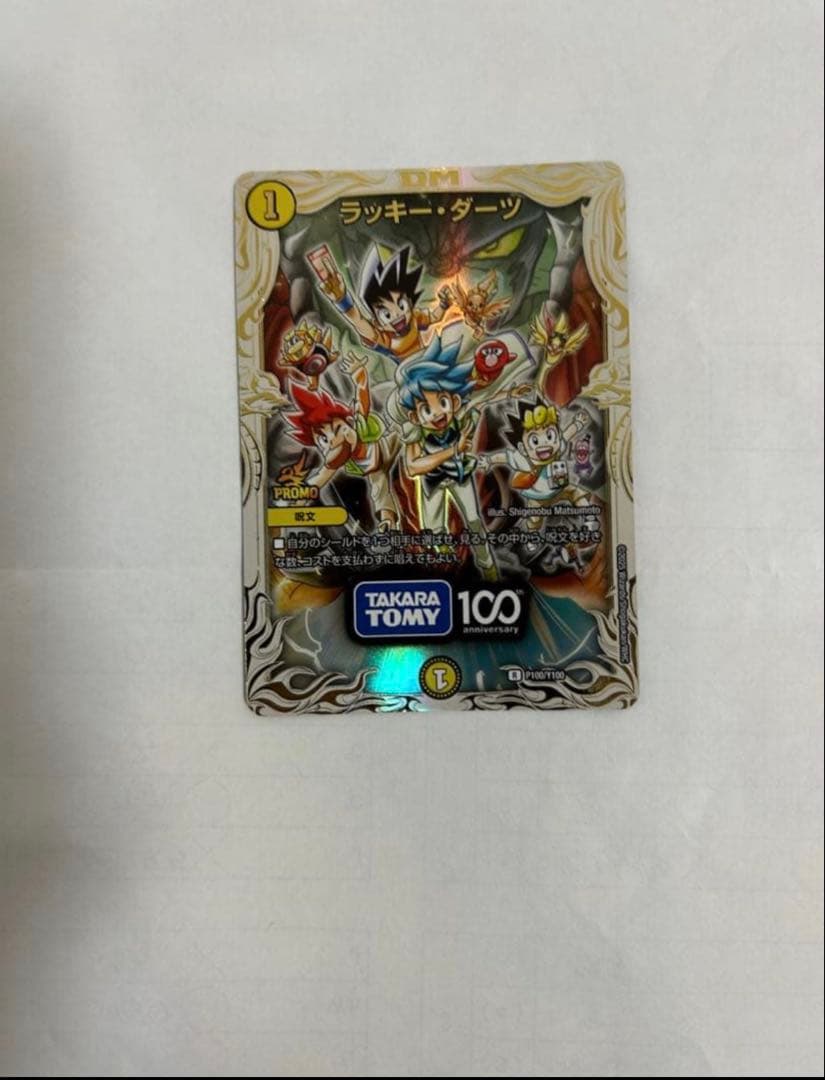 ふんわり(断捨離中)様　デュエル・マスターズ　まとめ売り