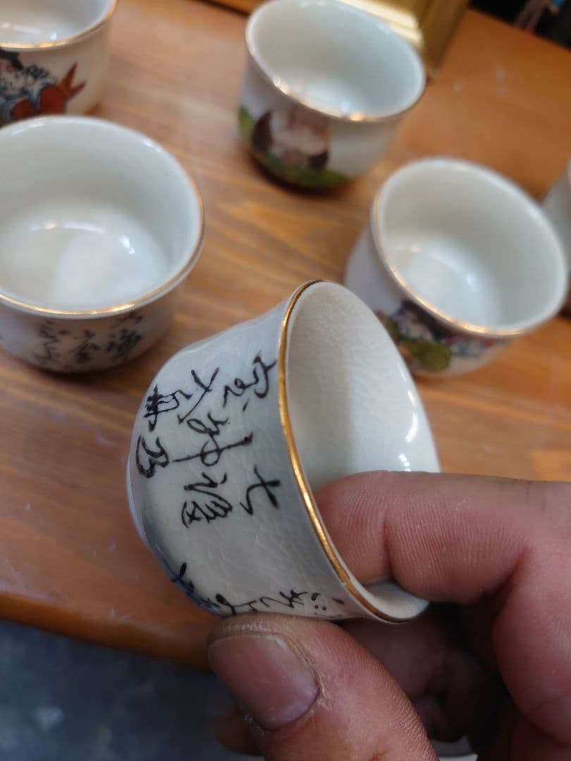 開運 金運 九谷焼 七福神 ぐい呑セット