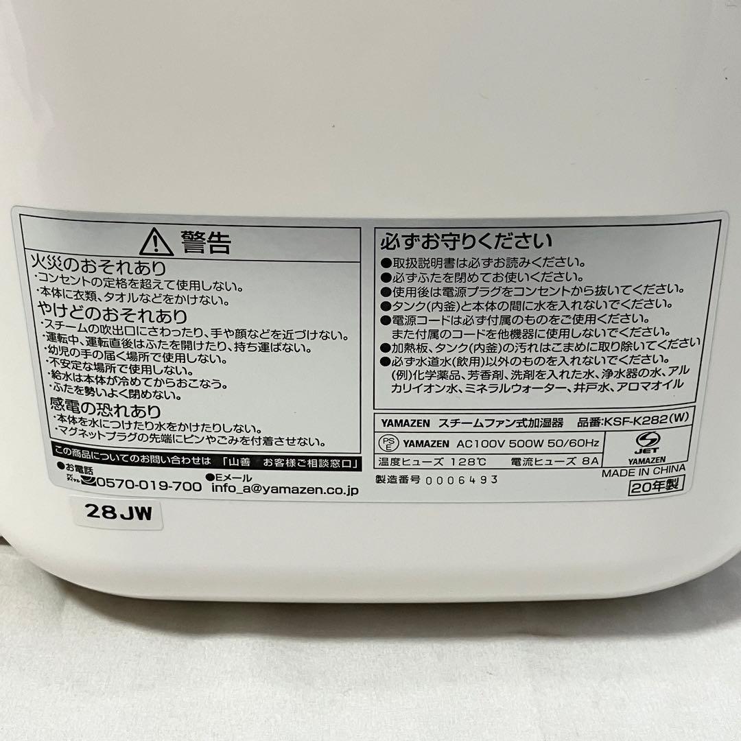 山善 スチームファン式 加湿器 上部給水方式 KSF-K282 ホワイト