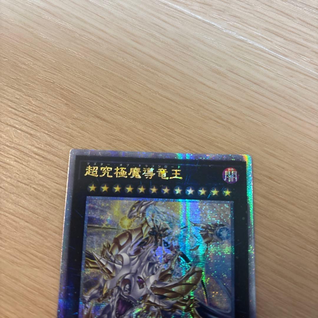 遊戯王　超究極魔導竜王 25th マスターオブドラゴンロード アジア
