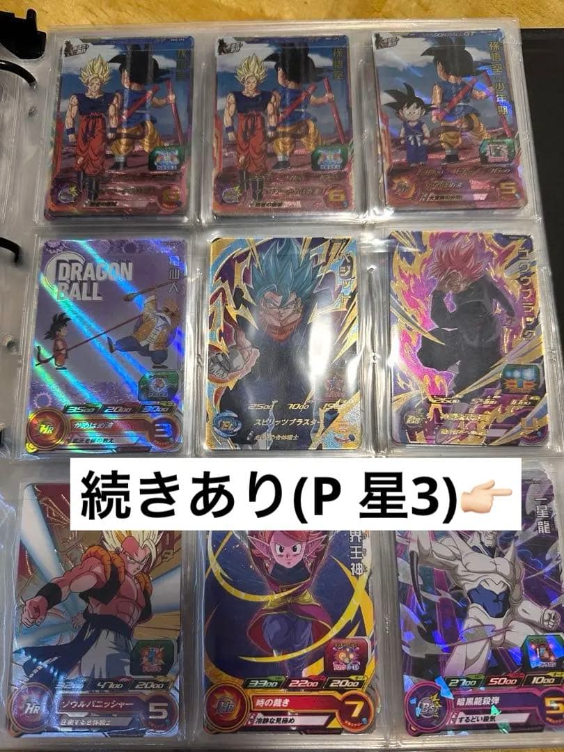 ドラゴンボールヒーローズ引退品