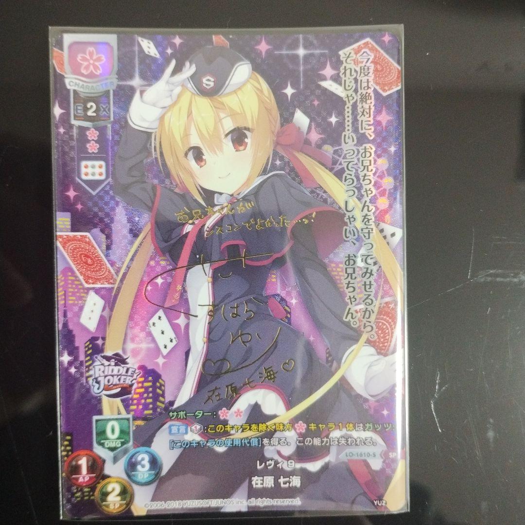Lycee Overture SP レヴィ9 在原 七海(サイン入り)