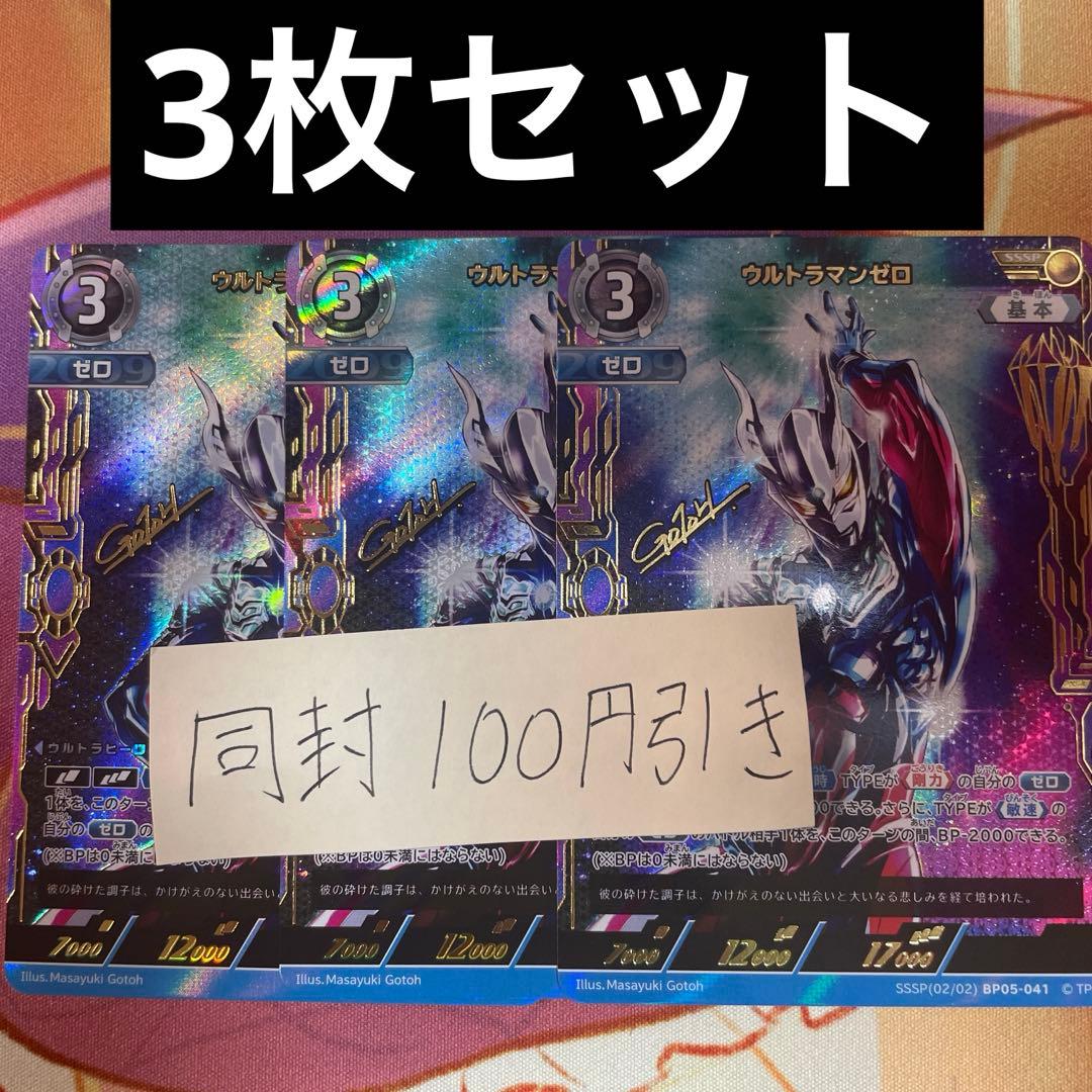 勇輝の黎明　ウルトラマンゼロ　sssp サイン 3枚 パラレル