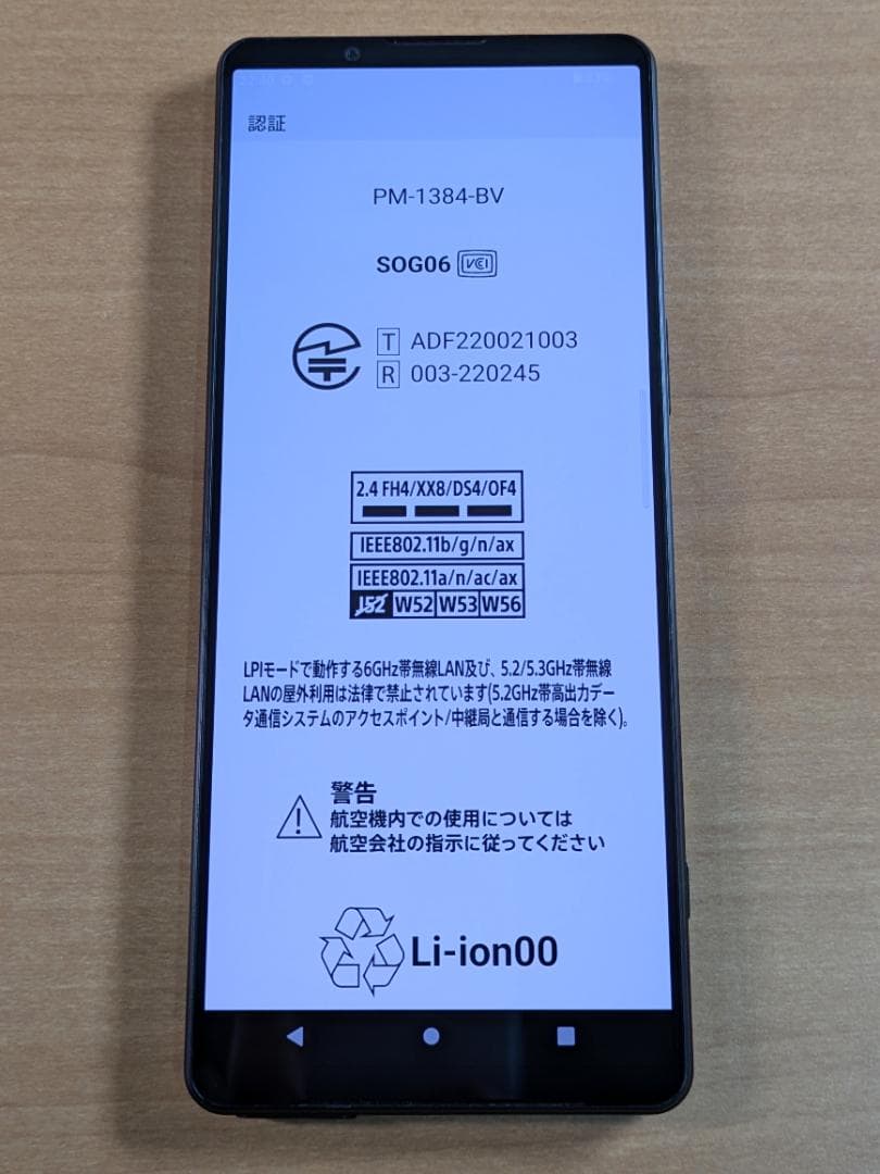 スマートフォン本体 010200E XPERIA SOG06 256GB