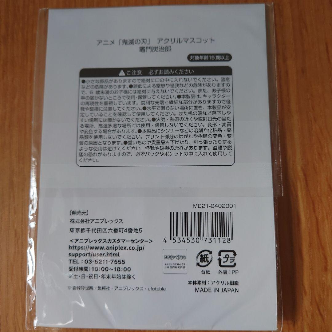 鬼滅の刃 京まふ アクリルスタンド 竈門炭治郎