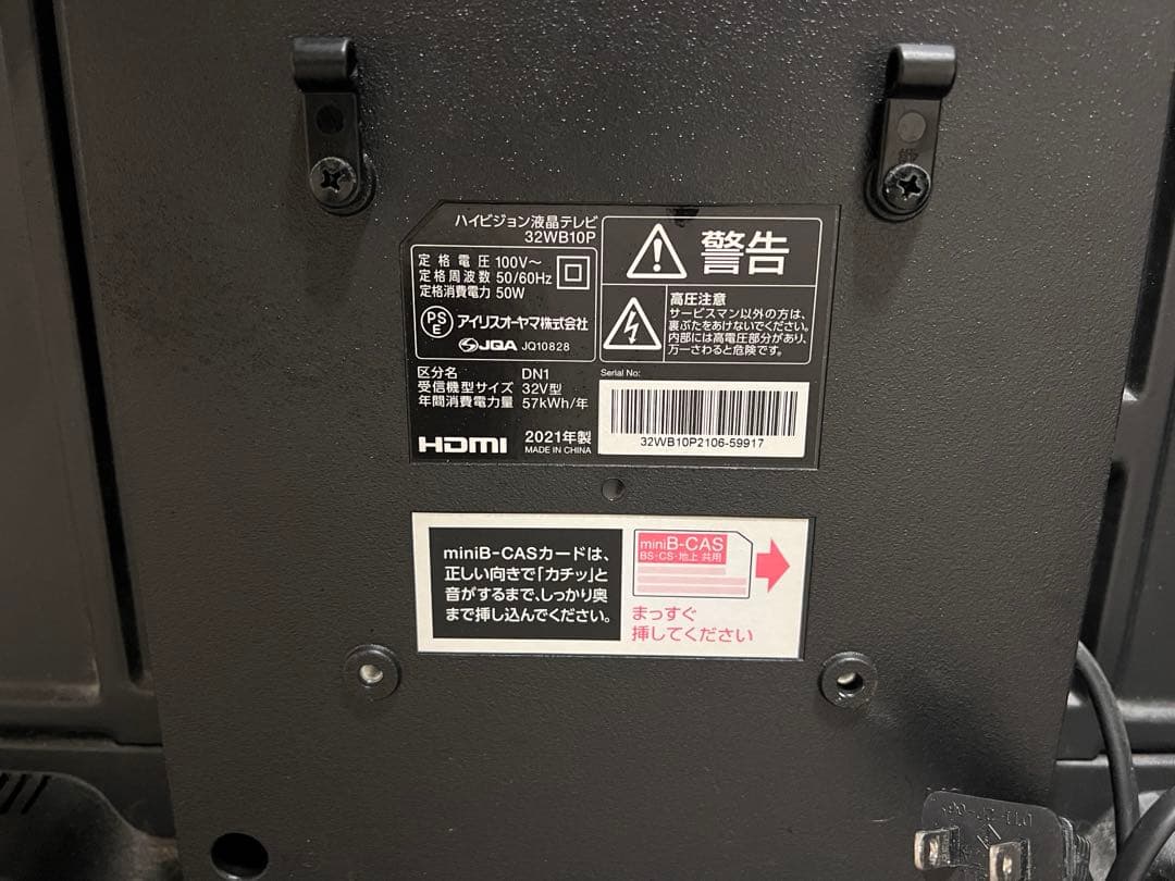 アイリスオーヤマ32WB10P32型液晶テレビ 本体　2021年製