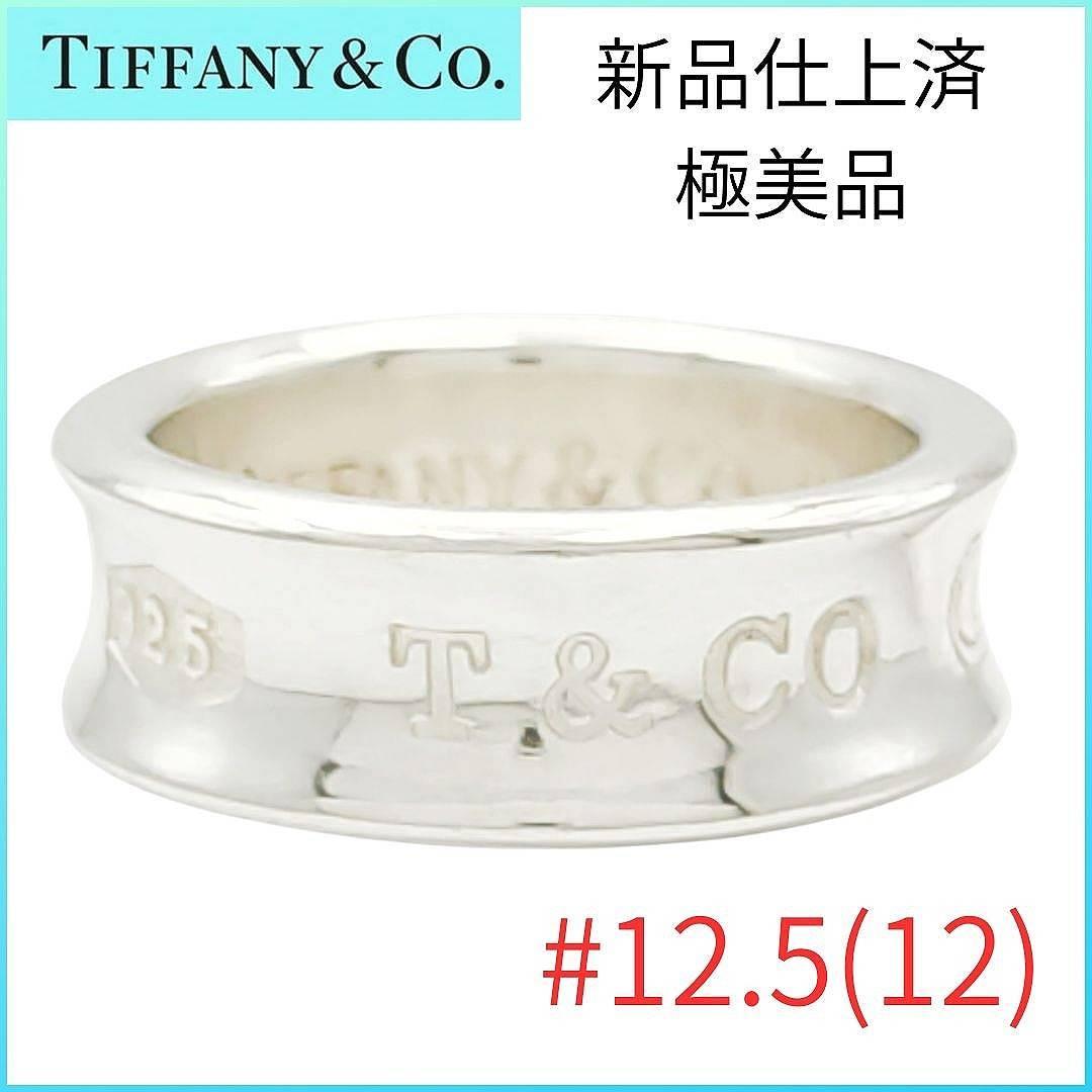 【極美品】✨ティファニー　リング12.5（12）1837 シルバー 指輪