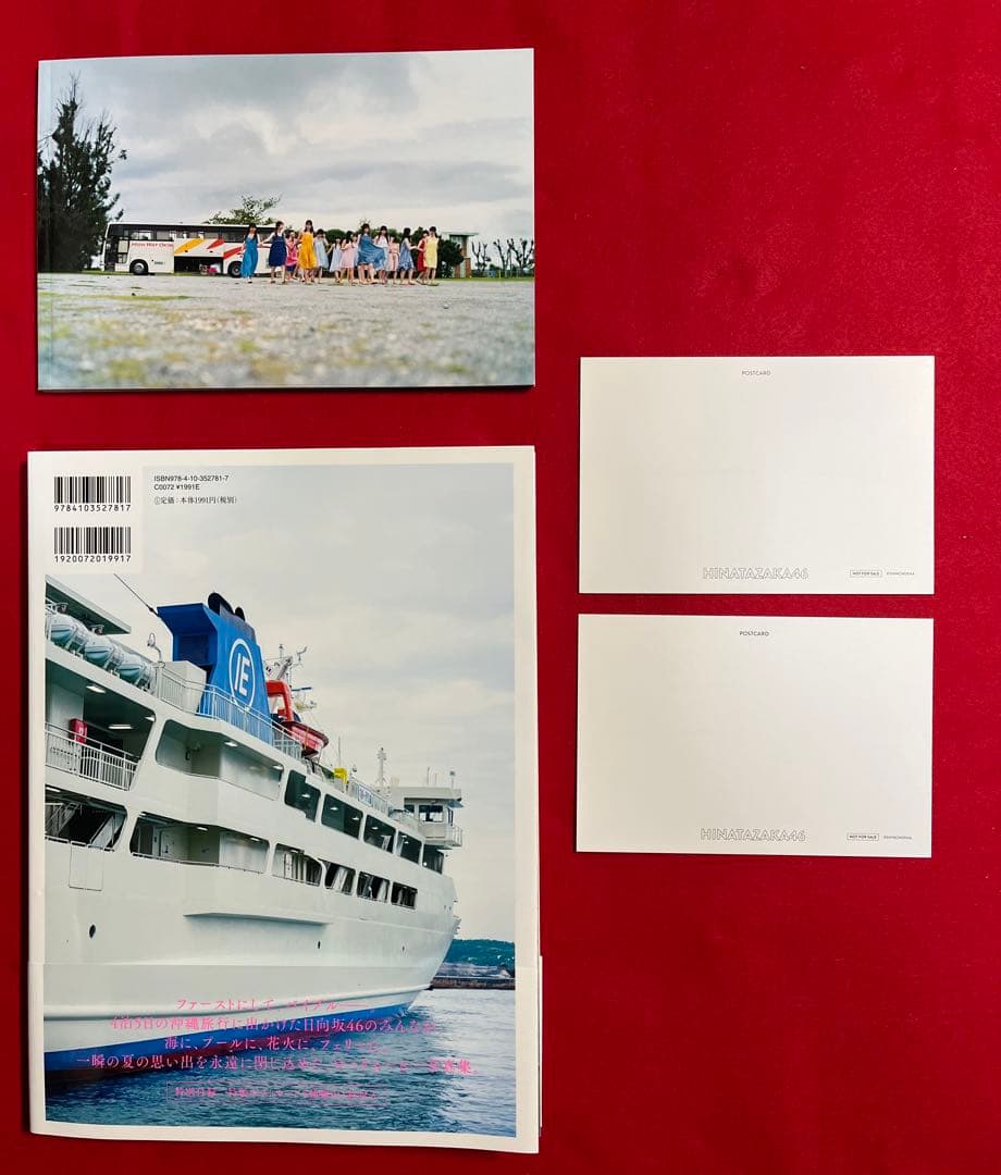 日向坂４６ファースト写真集 立ち漕ぎ　当選品　アザーカット写真集　特典3種付き