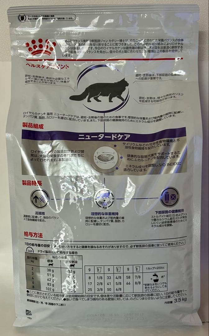 ロイヤルカナン 猫用 ニュータードケア 3.5kg 1袋