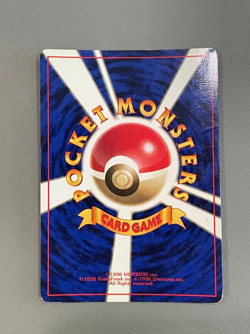 ポケモンカード旧裏 初版 エビワラー マークなし