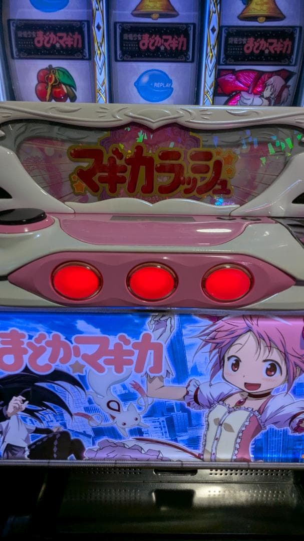 地域限定/送料無料【パチスロ実機】 魔法少女まどか☆マギカ 不要機付き