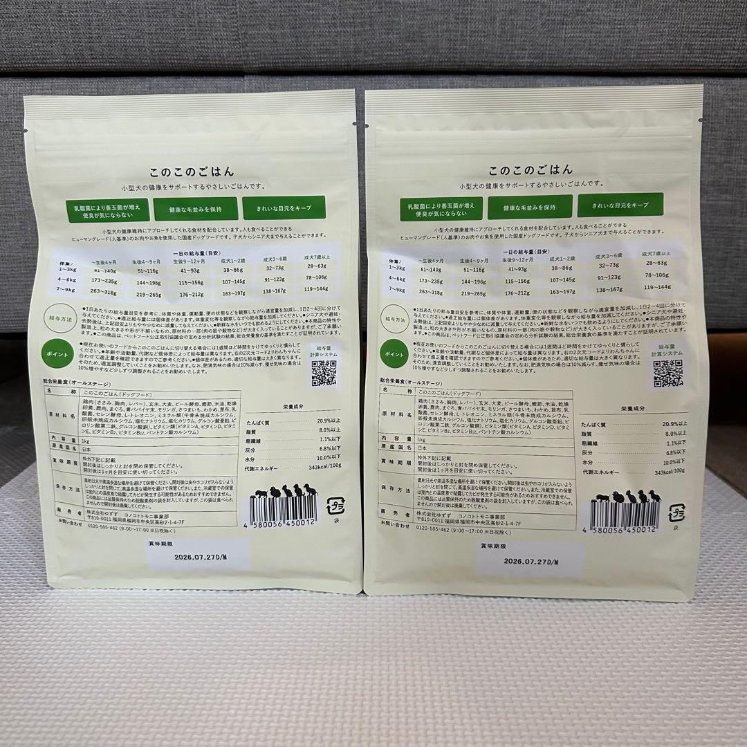 いちごチョコ　　このこのごはん ドライフード 1キロ✖️2袋