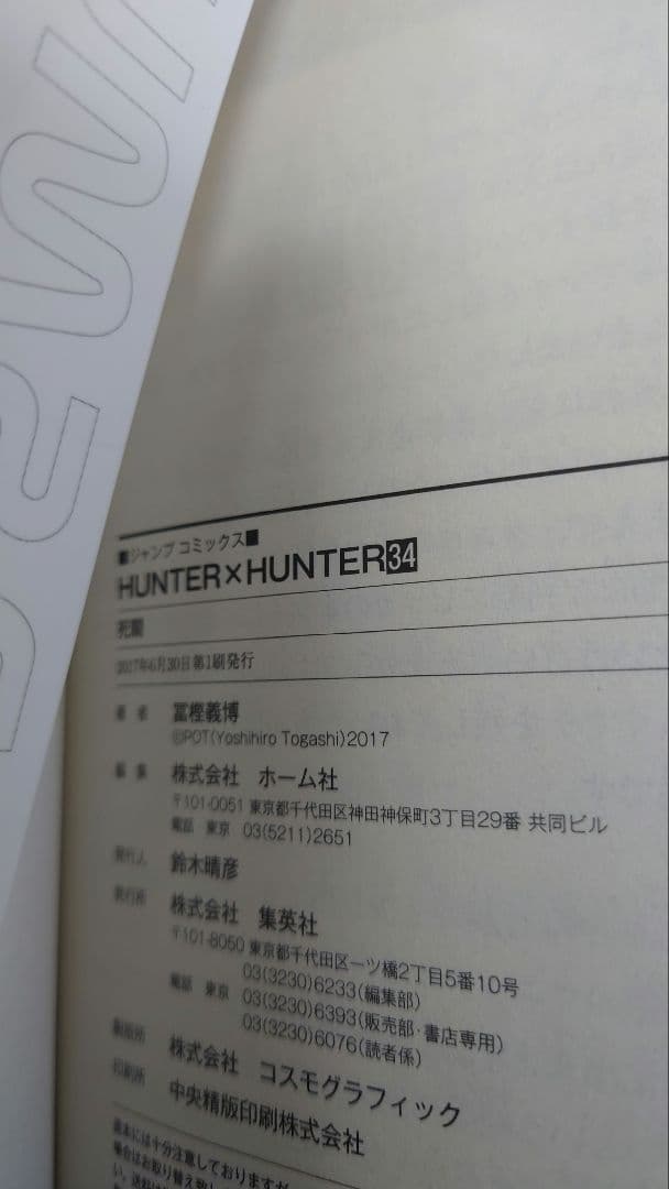 【既存全巻セット】HUNTER×HUNTER　全38巻セット　既存38巻　初版有