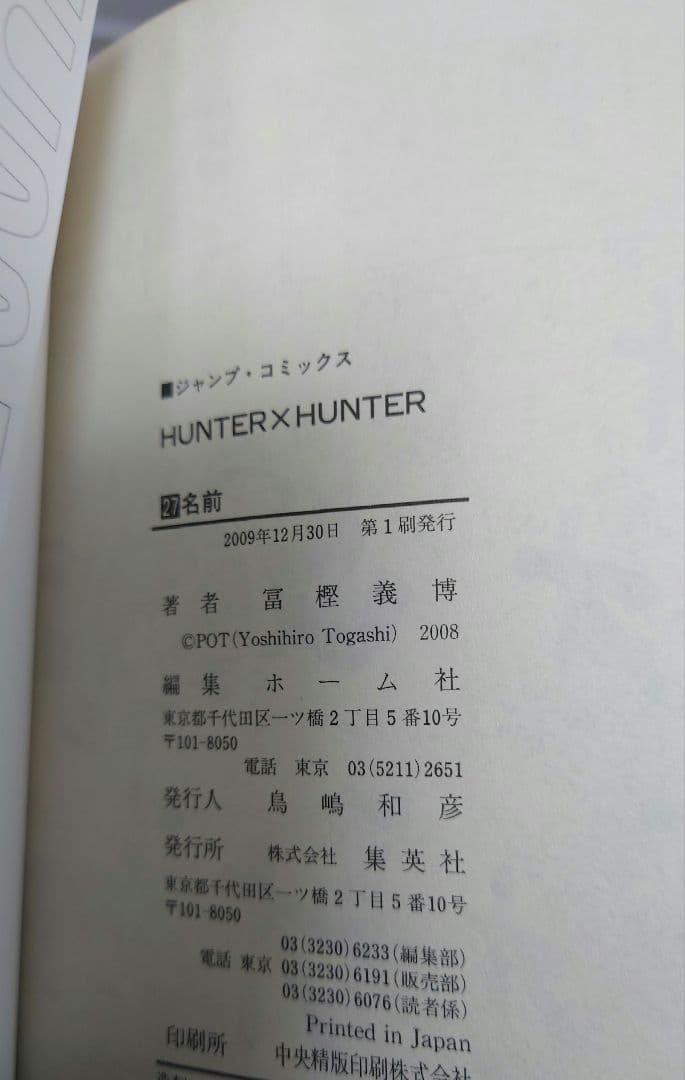 【既存全巻セット】HUNTER×HUNTER　全38巻セット　既存38巻　初版有