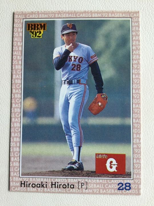 641BBM92 巨人 広田浩章 44