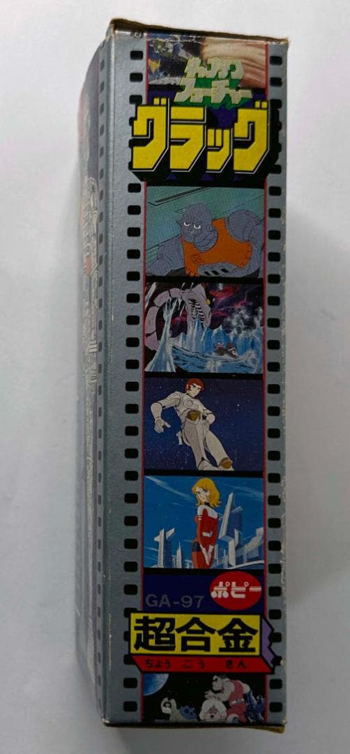 ポピー／超合金 キャプテンフューチャー グラッグ　GA-97