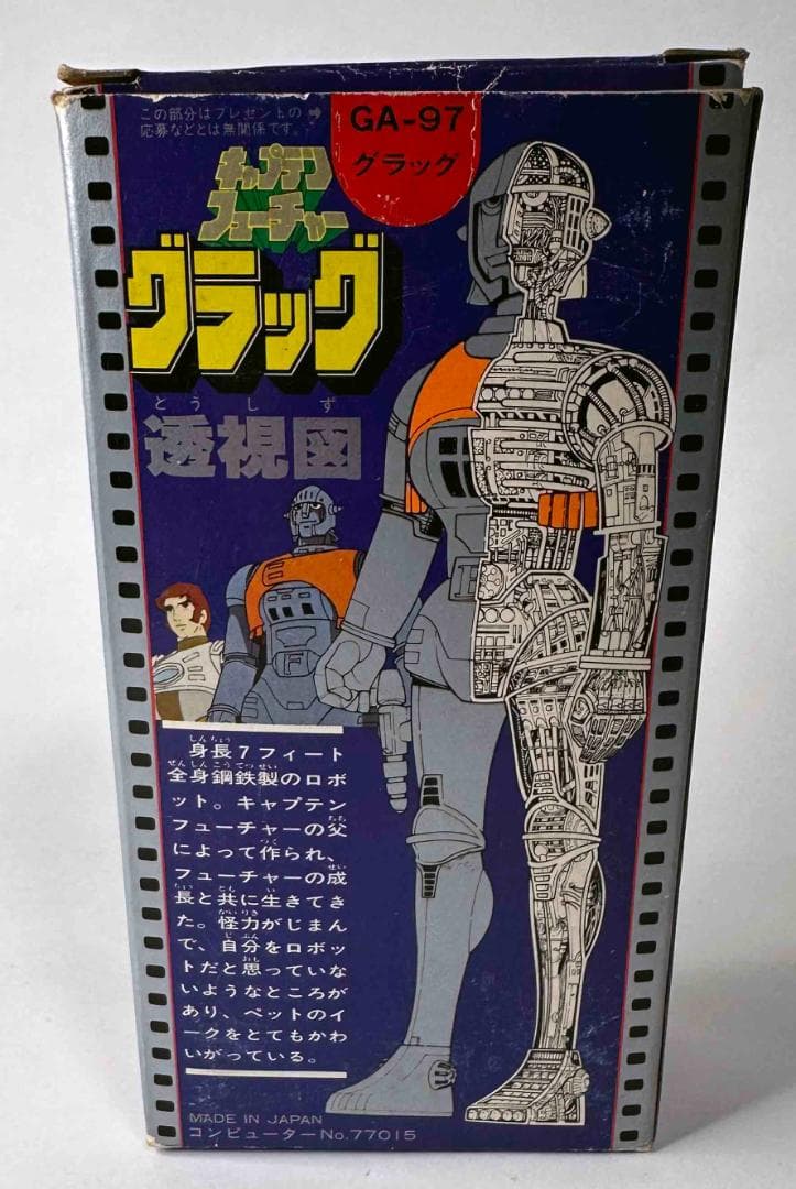 ポピー／超合金 キャプテンフューチャー グラッグ　GA-97