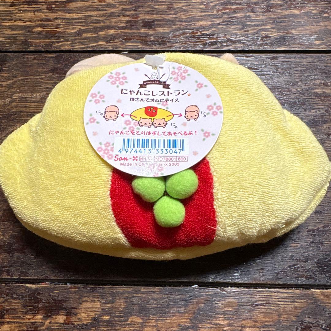 ラストにゃんにゃんにゃんこ にゃんこレストラン はさんでオムにゃイス ぬいぐるみ