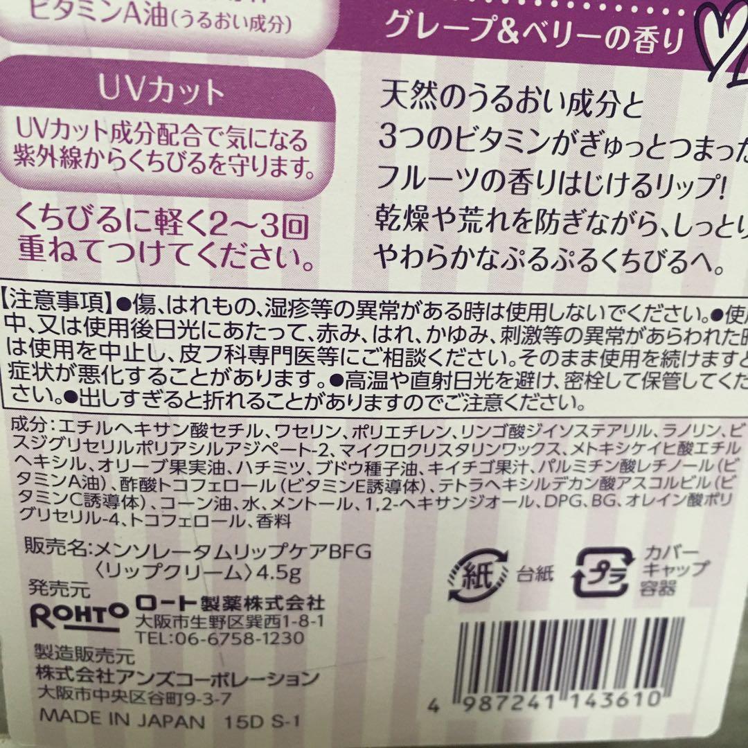 20個セット★ リップベイビーフルーツ グレープ&ベリー