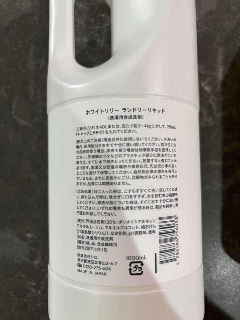 SHIRO 洗濯洗剤　ランドリーリキッド　ホワイトリリー　1000ml