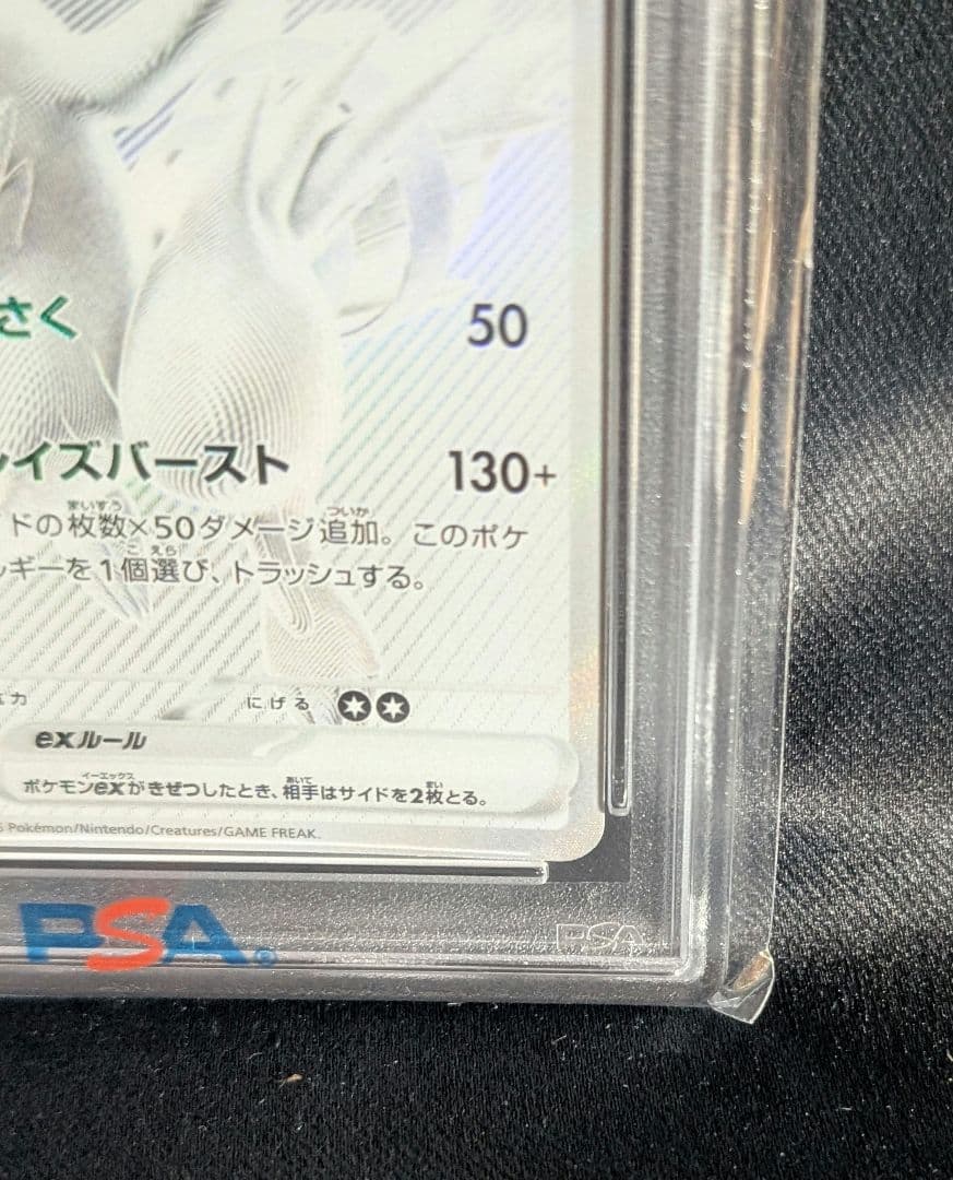 <最安値‼️本日限定価格>レシラムex BWR PSA10