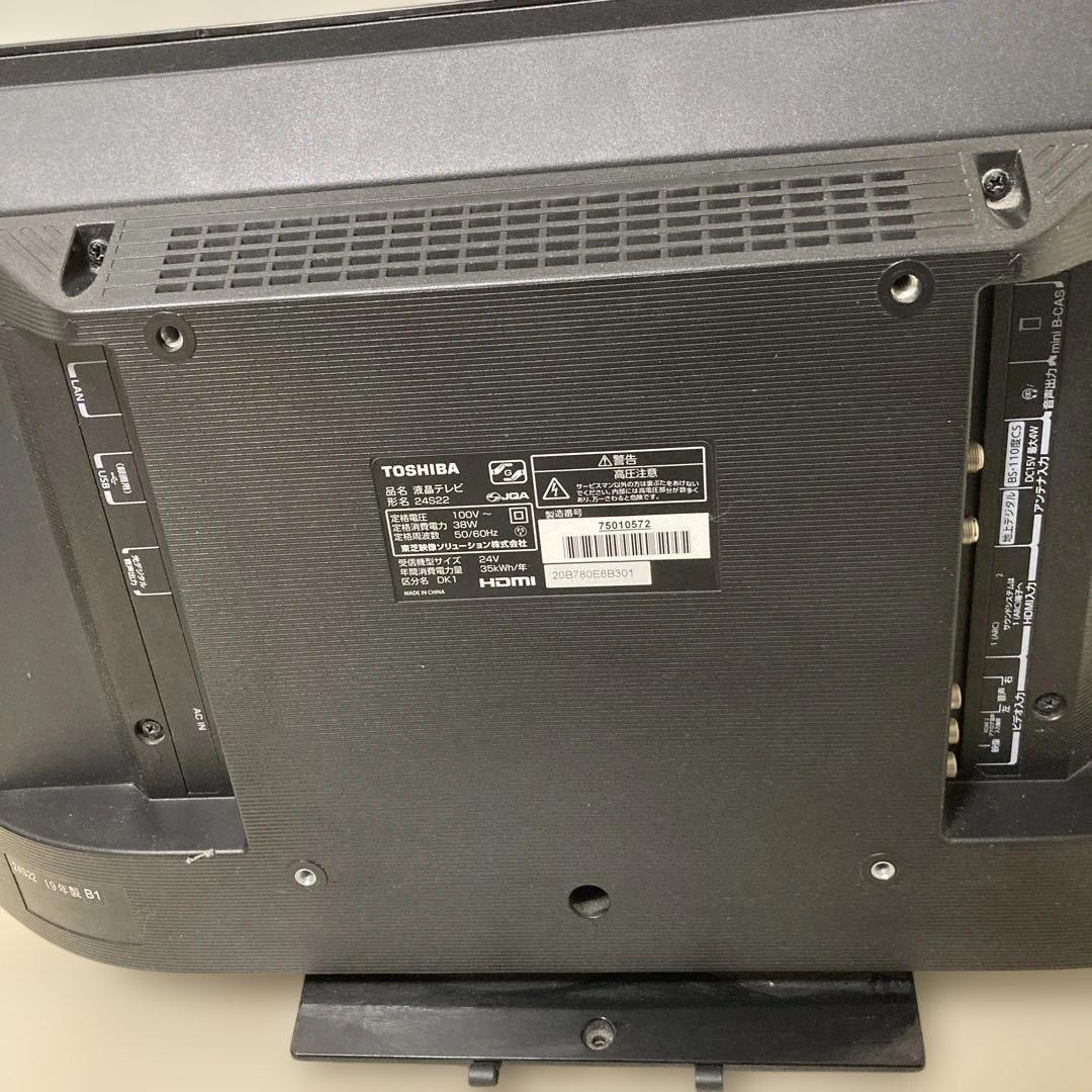 東芝 レグザ24S22 液晶テレビ 24V 2019年製 REGZA