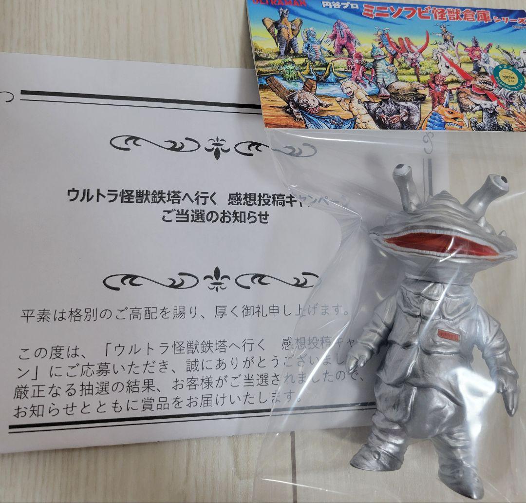 夕*士様 MAXTOY ミニソフビ怪獣倉庫シリーズ カネゴン ソフビ 抽選 コラ